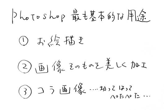 photohop_kinou_kiso.png
