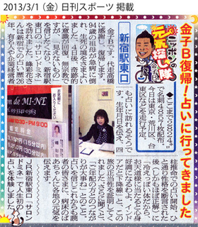 20130301日刊スポーツ.jpg